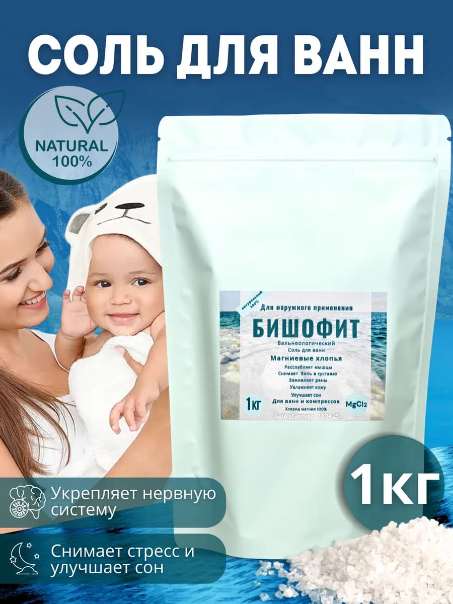 Соль для ванны 1 кг