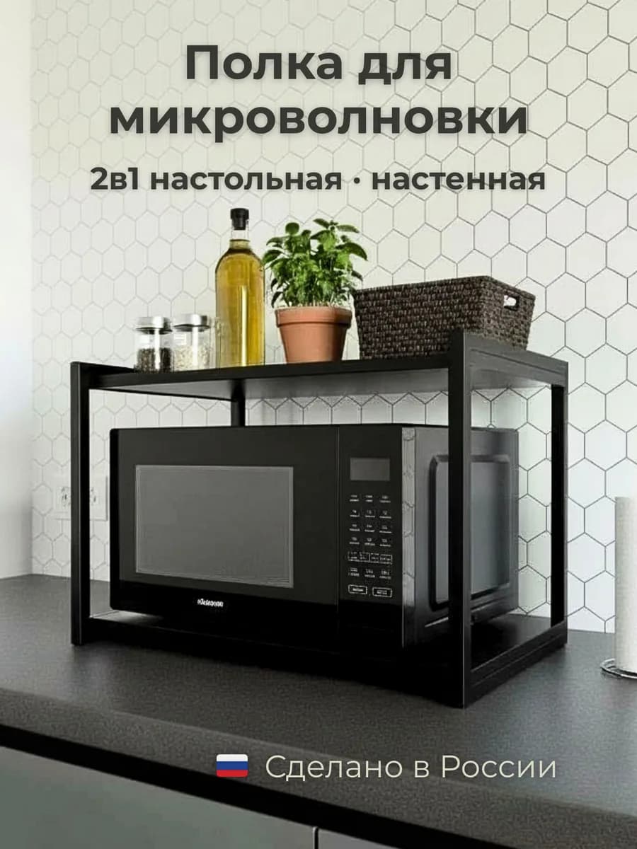 Кухонная полка для микроволновой печи настенная