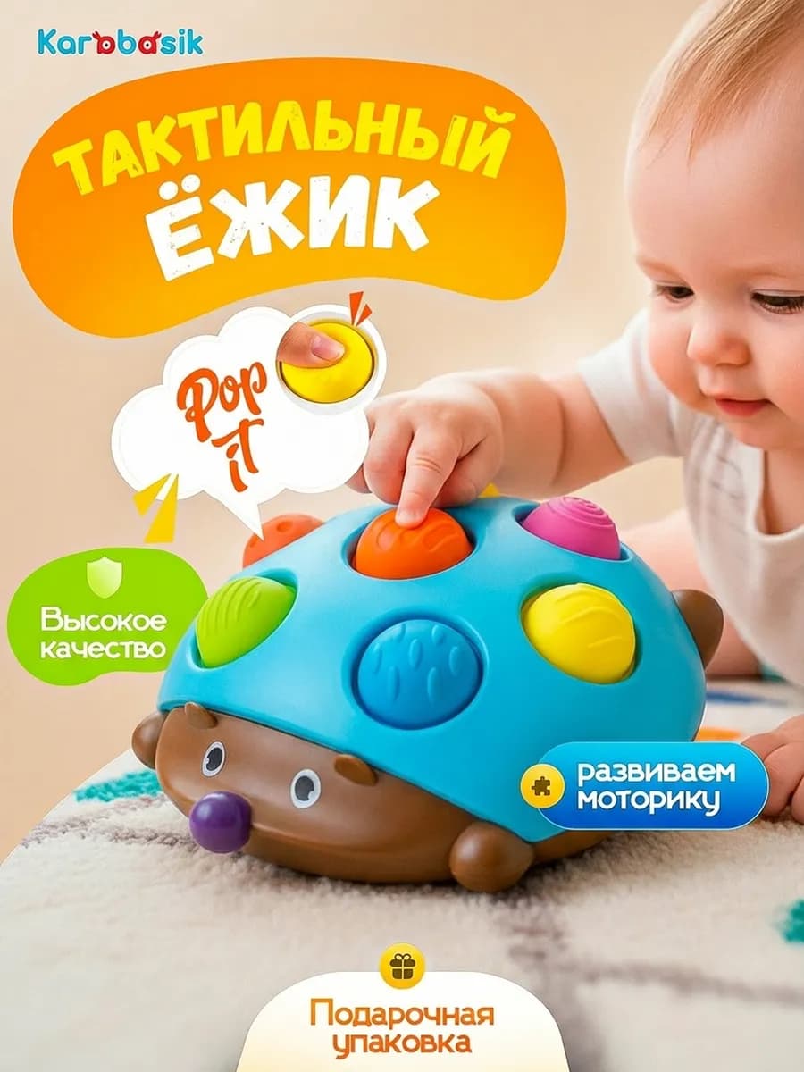 Развивающая тактильная игрушка для малышей Ежик