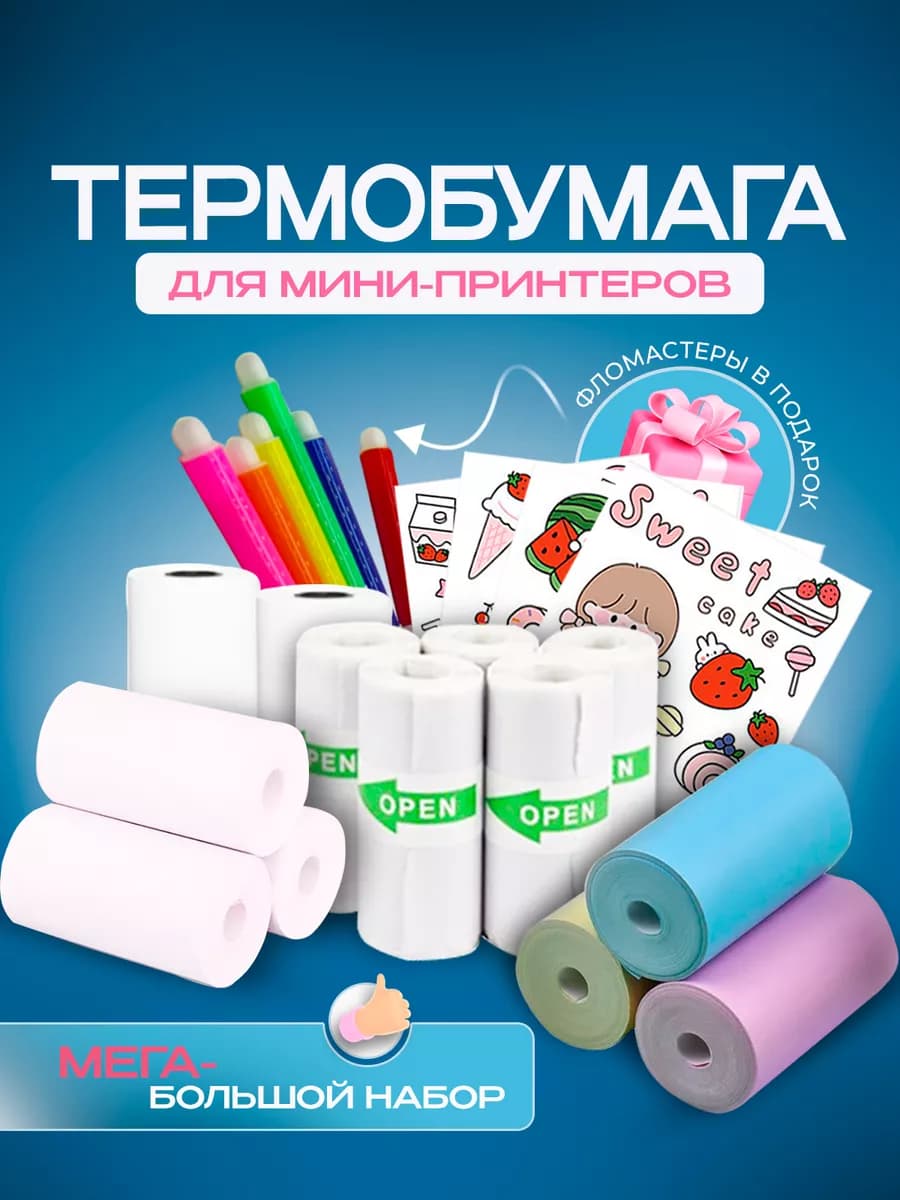 Бумага для мини принтера