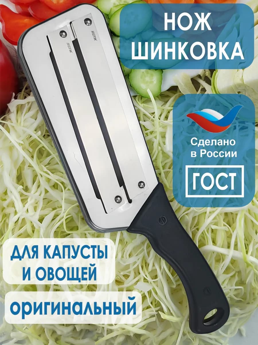 Нож шинковка для капусты с двумя лезвиями