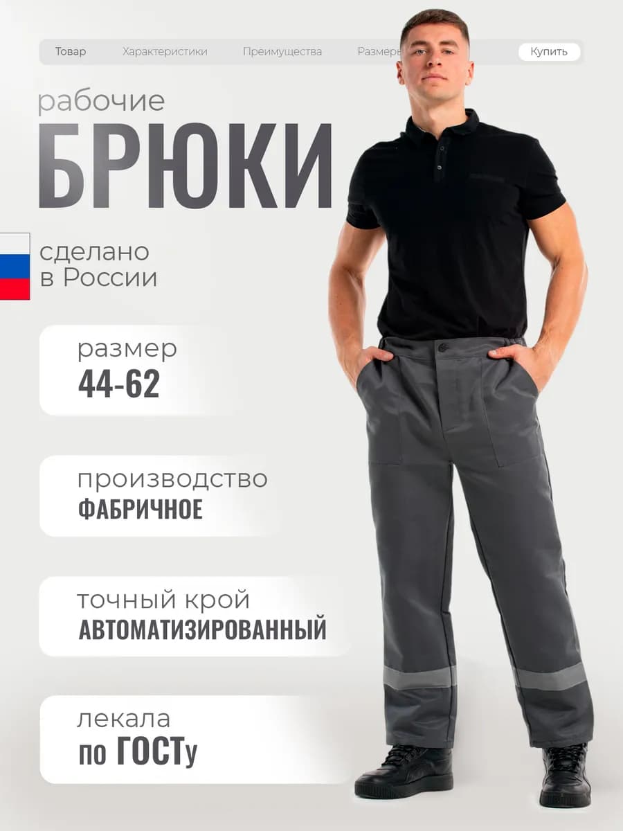 Брюки рабочие