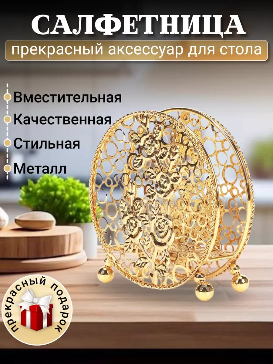 Интерьерная салфетница подставка на стол