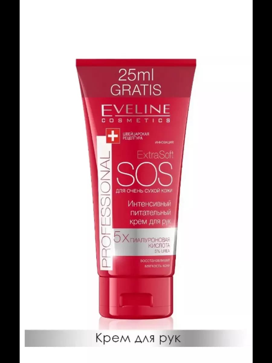 Крем для рук EXTRA SOFT SOS