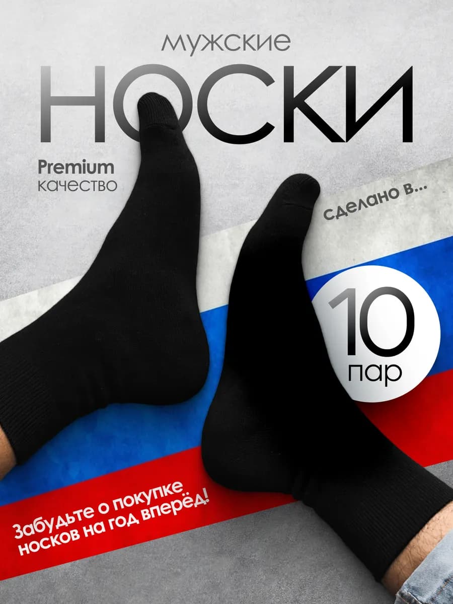 Носки набор высокие черные 10 пар