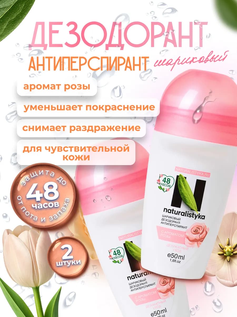 Дезодорант женский шариковый антиперспирант твердый, набор 2 - фото 1