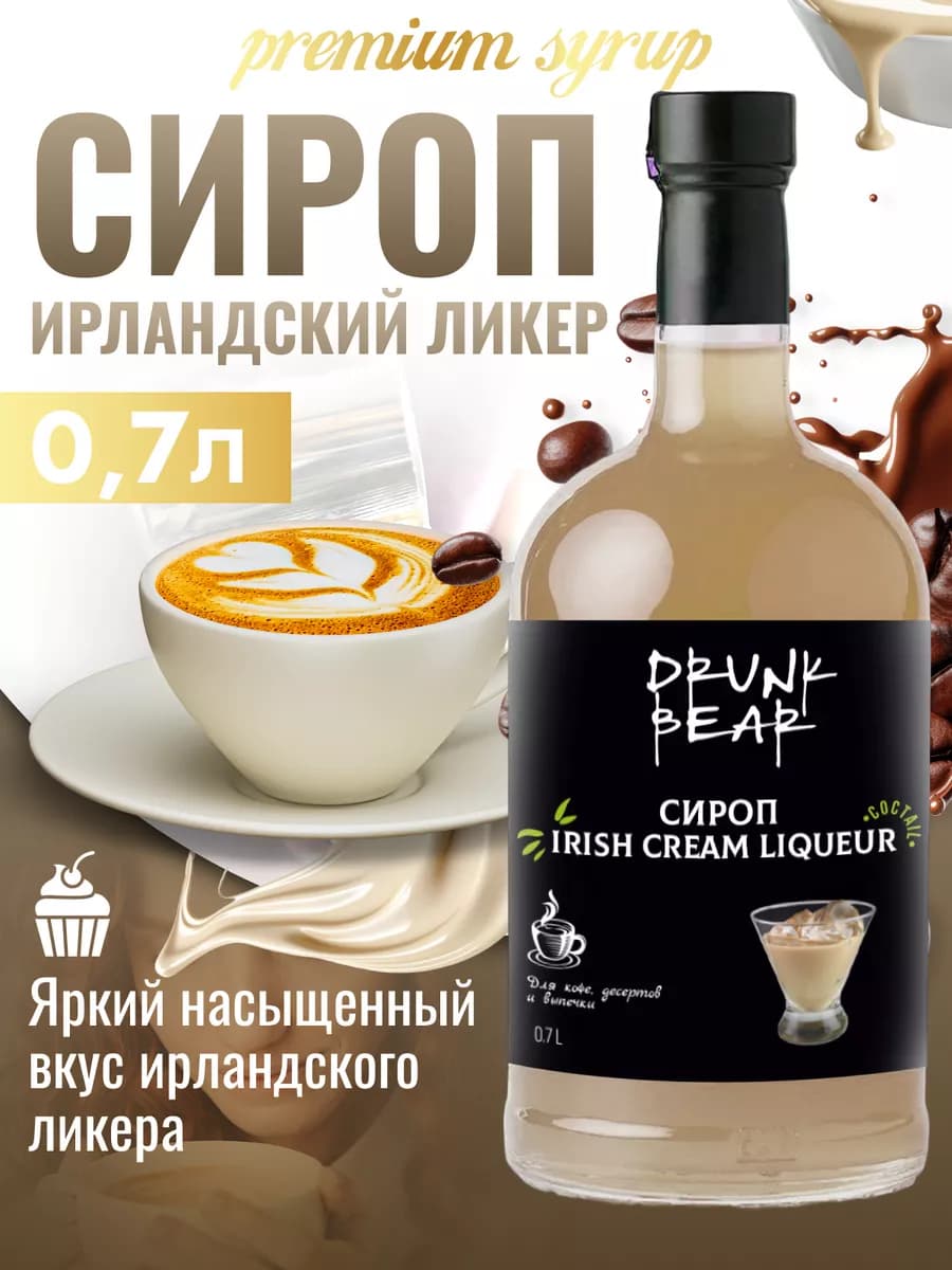 Сироп Ирландский ликер для кофе и десертов