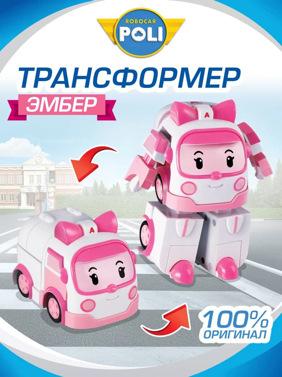 Робот трансформер Эмбер Робокар Поли