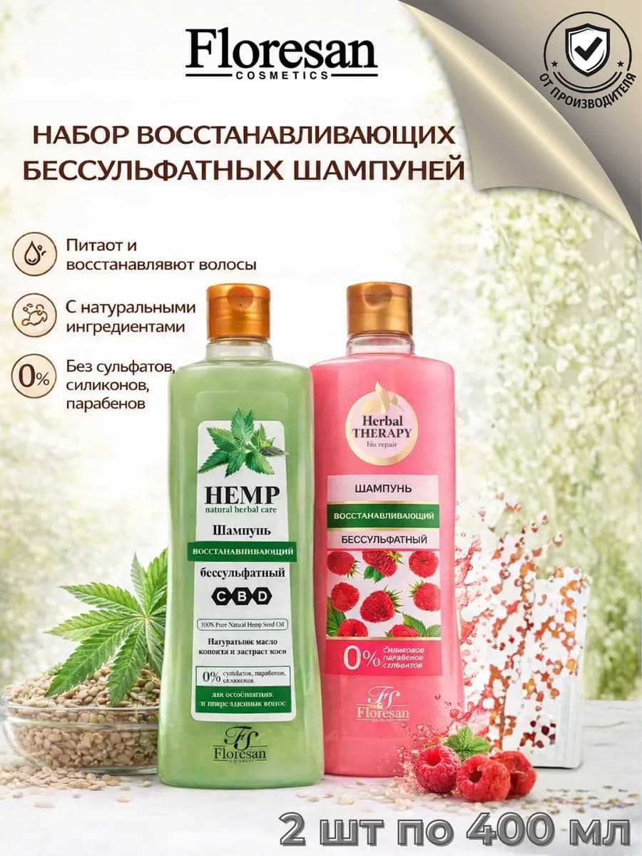 Бессульфатные шампуни для волос малина и алое по 400 мл