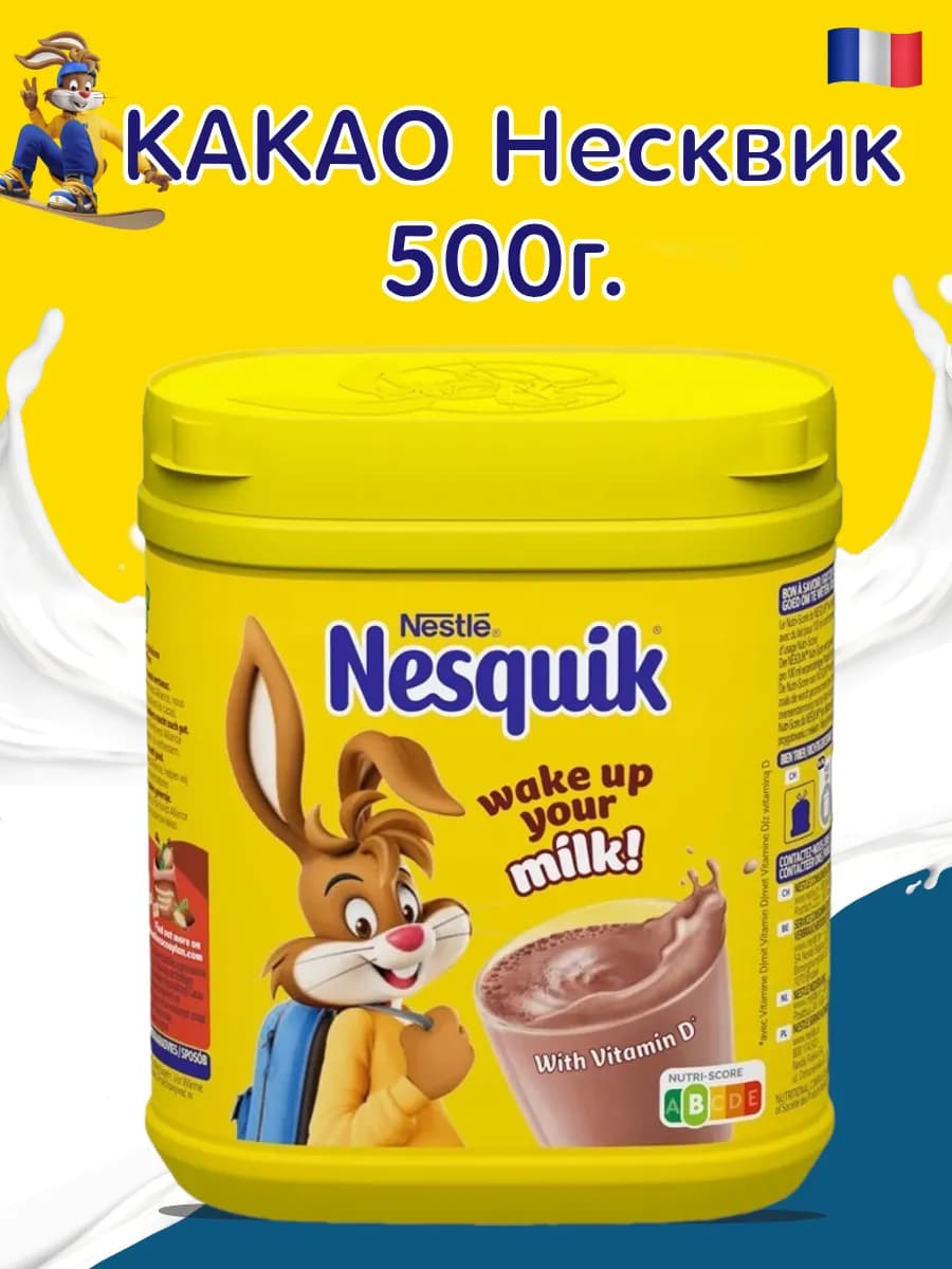 Какао напиток растворимый несквик 500 г