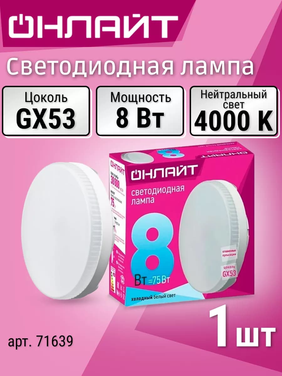 Лампа светодиодная GX53 8 Вт 4000К нейтральный свет