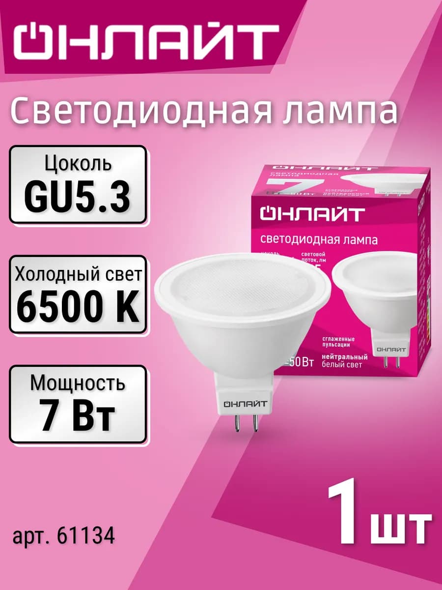 Лампочка светодиодная GU5.3 7Вт 6500 К холодный свет