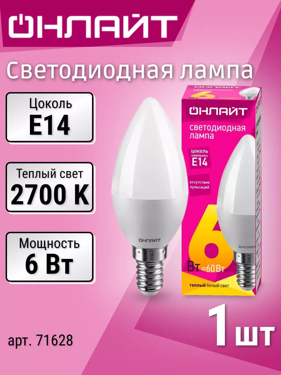 Лампочка светодиодная E14 свеча 6Вт 2700К теплый свет