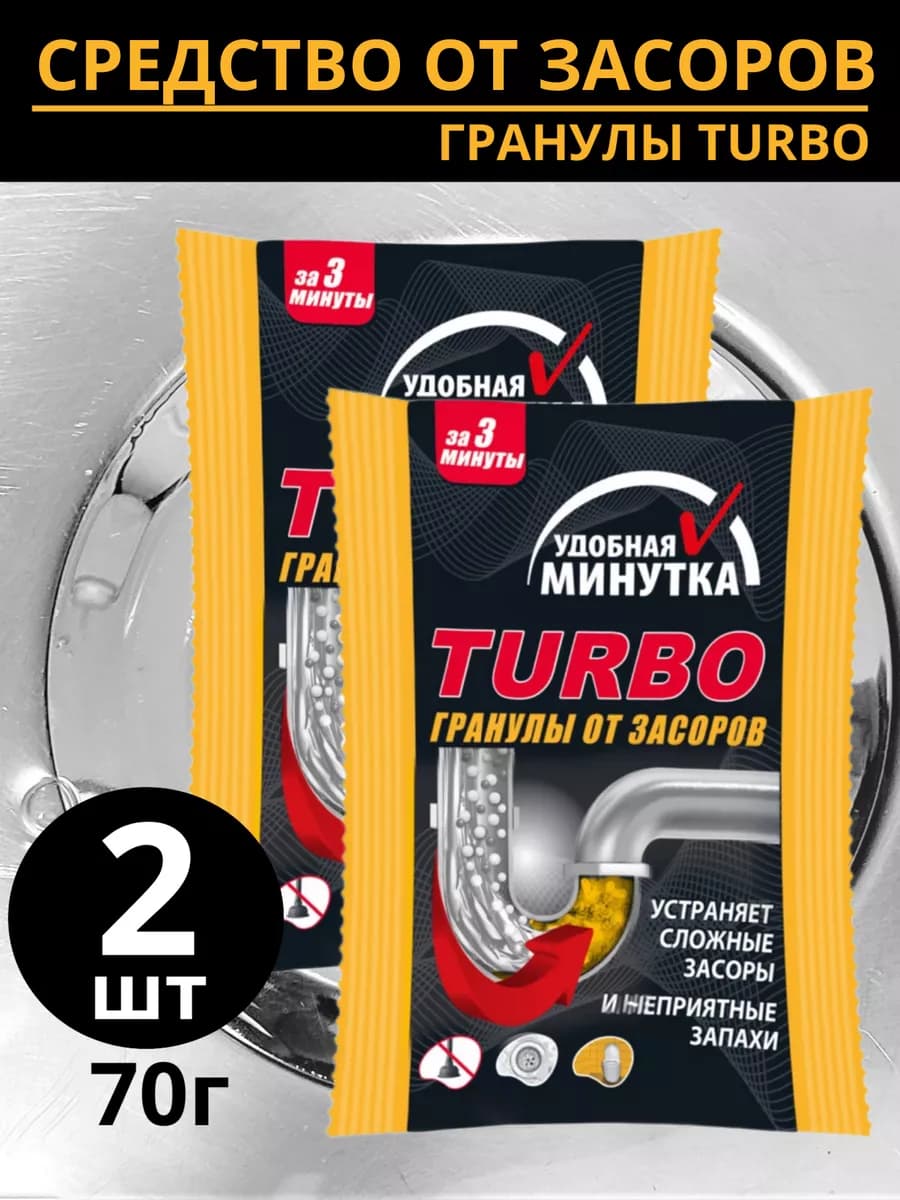 Средство от засоров труб 70гр гранулы Turbo