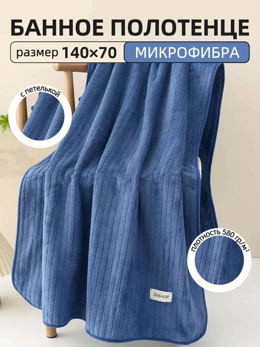 Полотенца банное спортивные из микрофибры подарочный