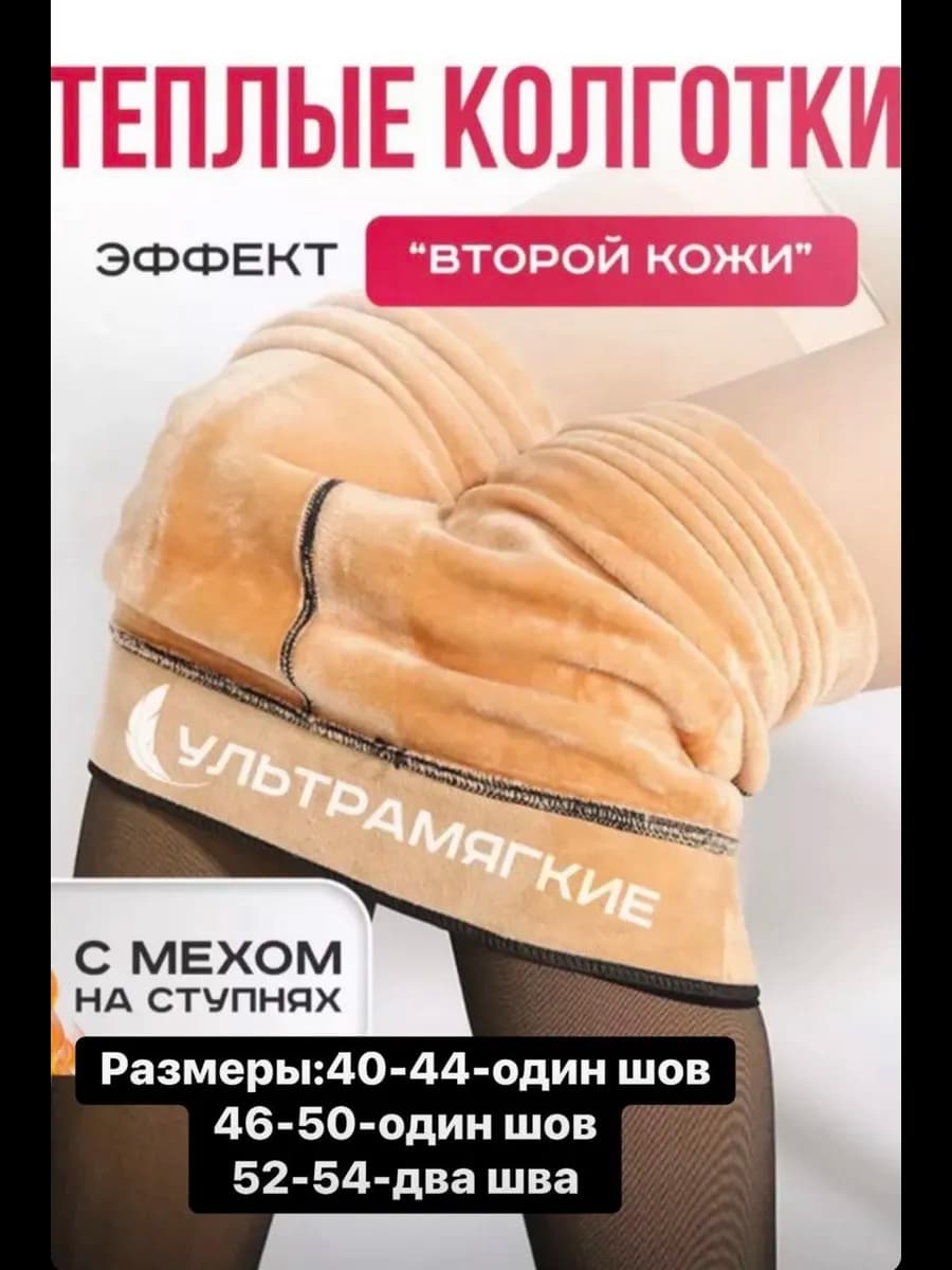 Колготки теплые с мехом вторая кожа - фото 1