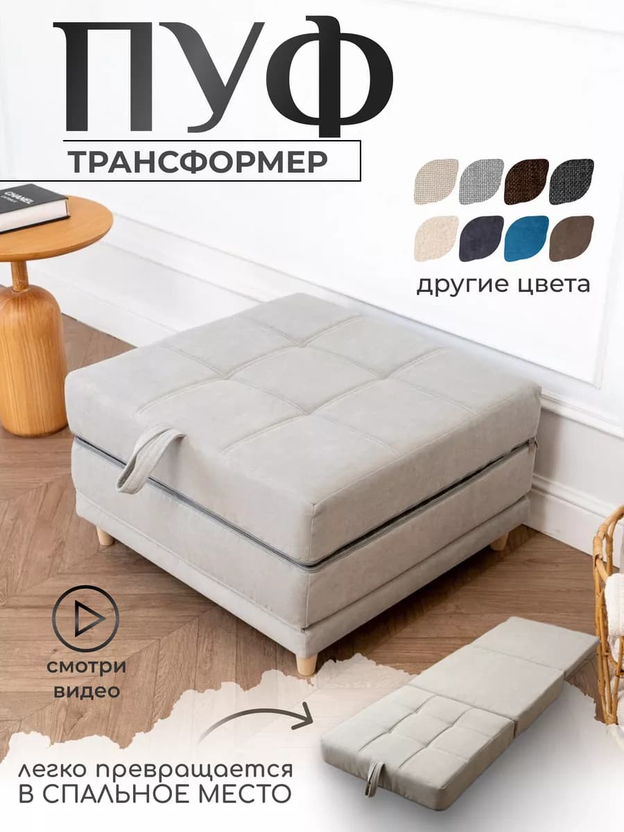 Пуф трансформер кровать раскладушка светло-серый велюр