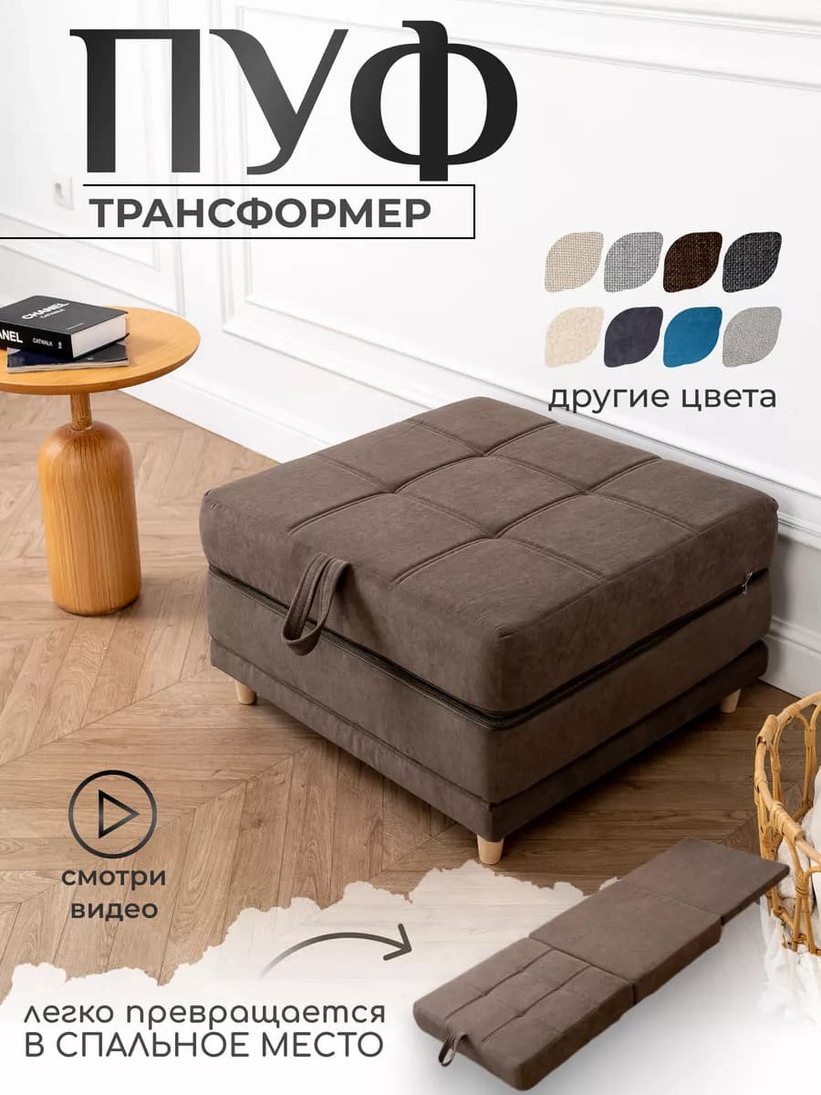 Пуф трансформер кровать раскладушка светло-коричневый велюр