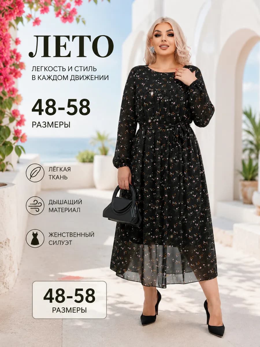 Платье шифоновое большие размеры
