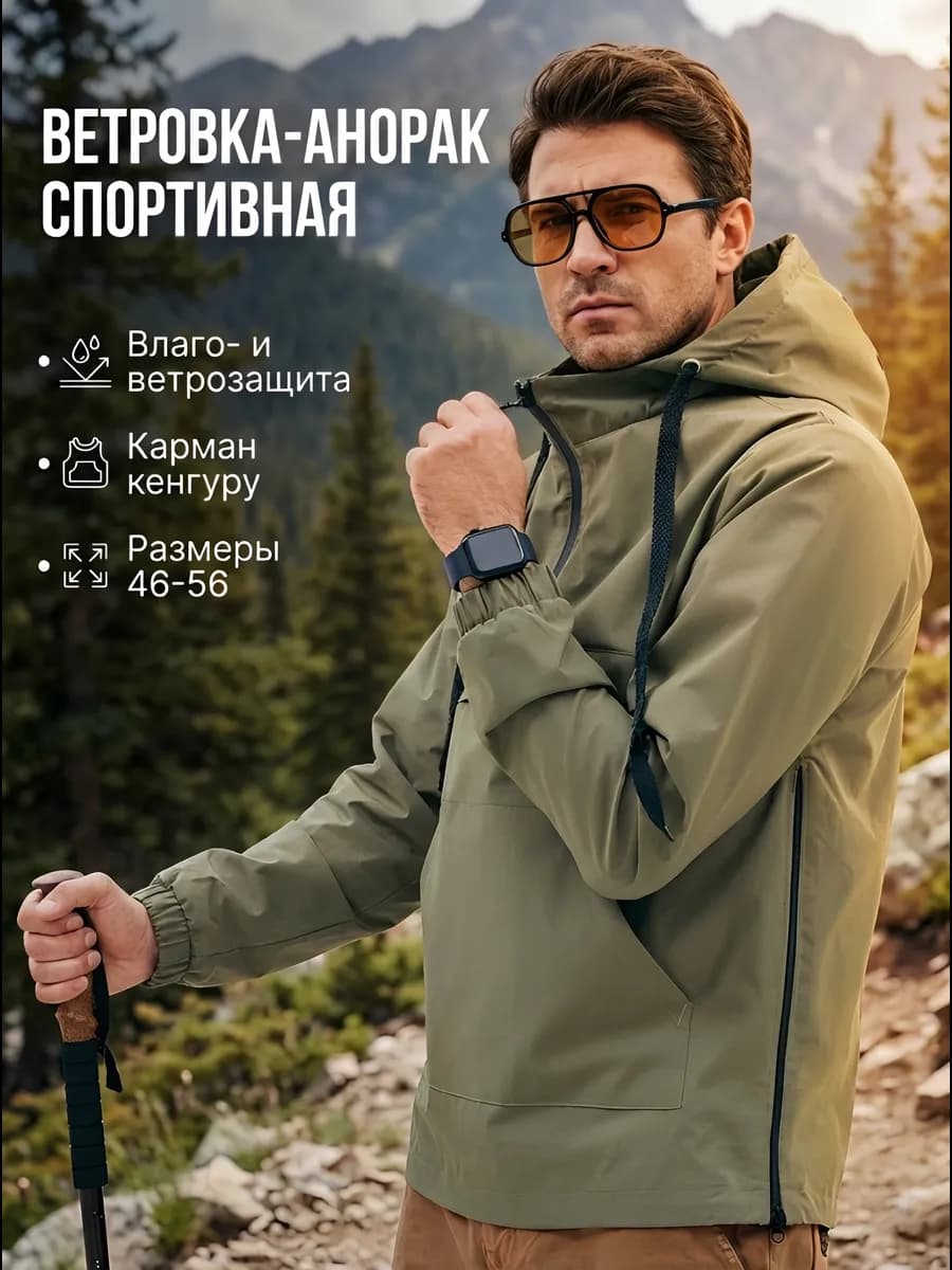 Ветровка анорак спортивная с капюшоном легкая