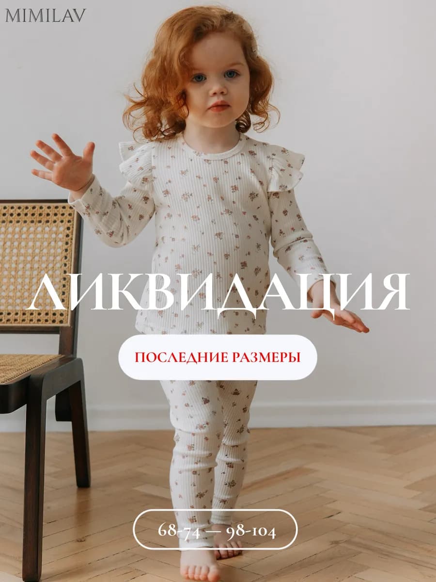 Костюм детский лонгслив и лосины