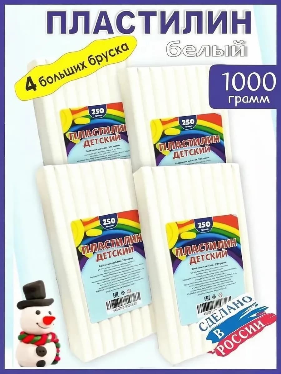 Пластилин классический белый брусок, 250 г. 4 штуки