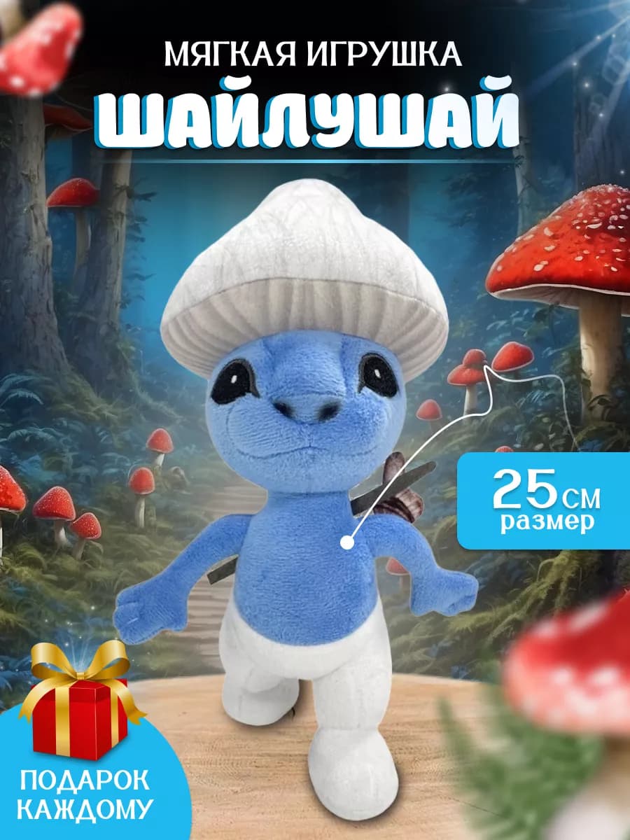 Шайлушай игрушка мягкая