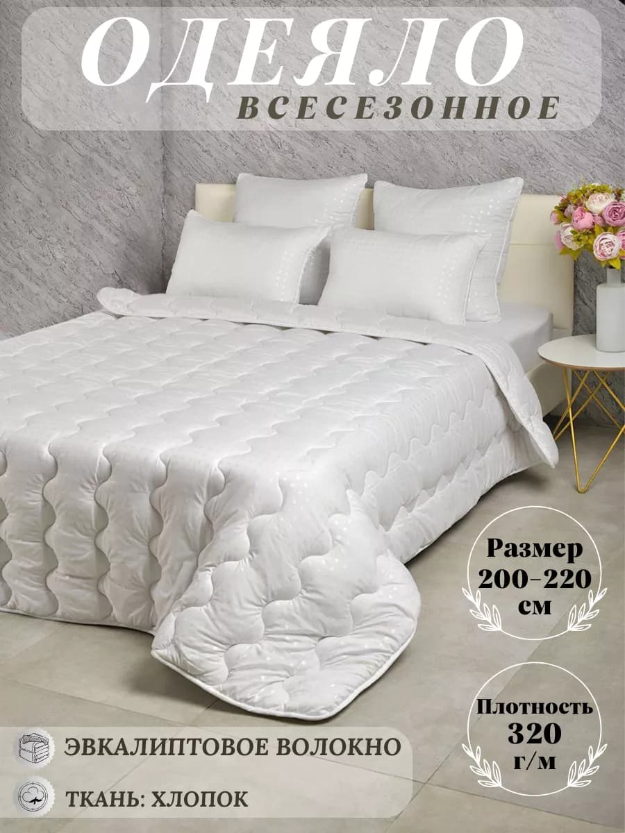 Одеяло евро всесезонное 200×220 эвкалипт