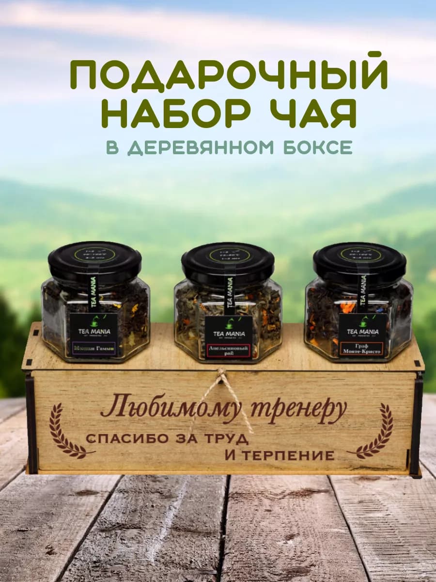 чай подарочный набор в баночке листовой