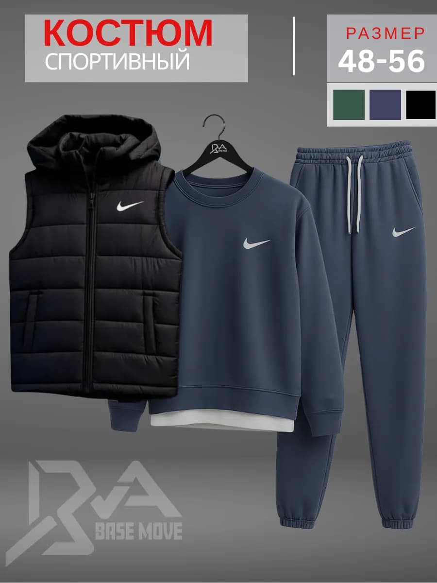 Спортивный костюм мужской Nike комплект тройка - фото 1