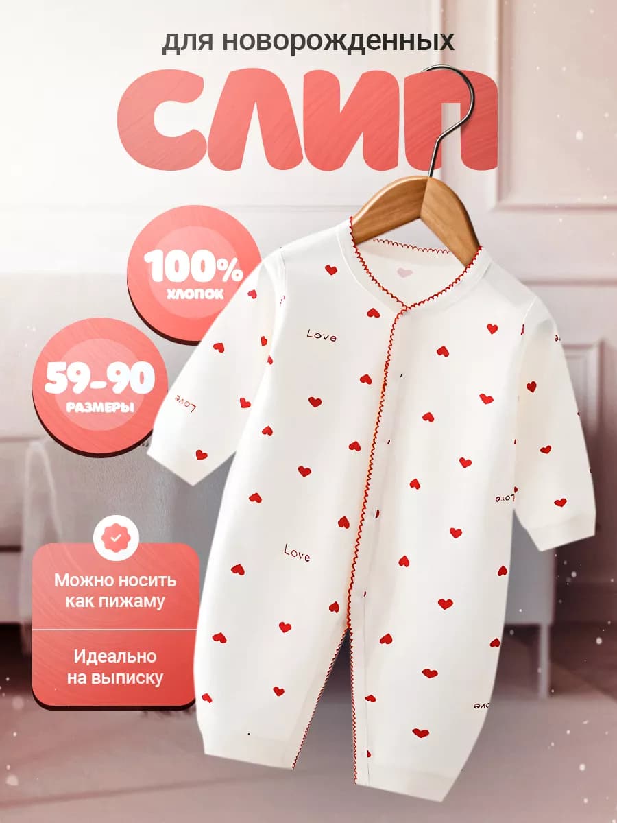 Слип для новорожденных нательный комбинезон