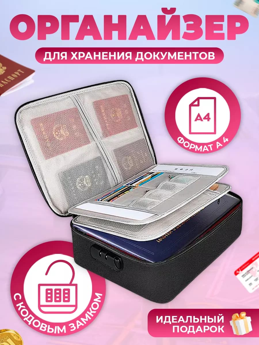 Органайзер для документов а4 на молнии с кодовым замком
