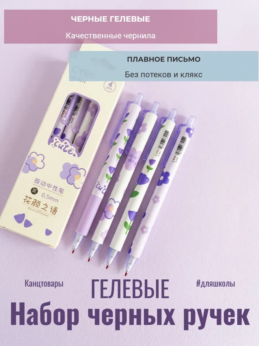 Ручки гелевые