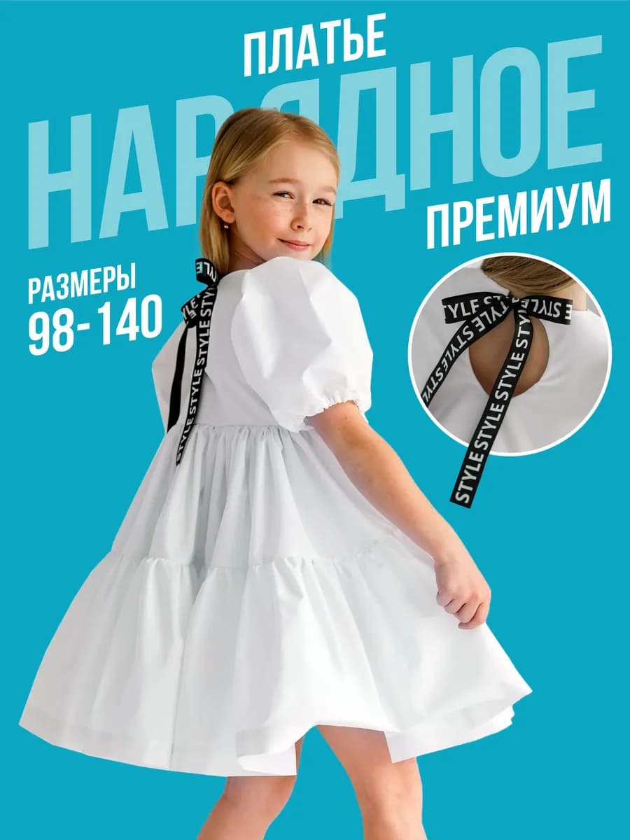 Платье нарядное для девочки на выпускной в садик