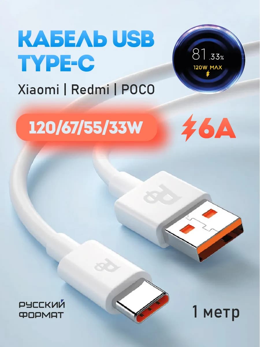 Кабель type-c 67w 6a 120w