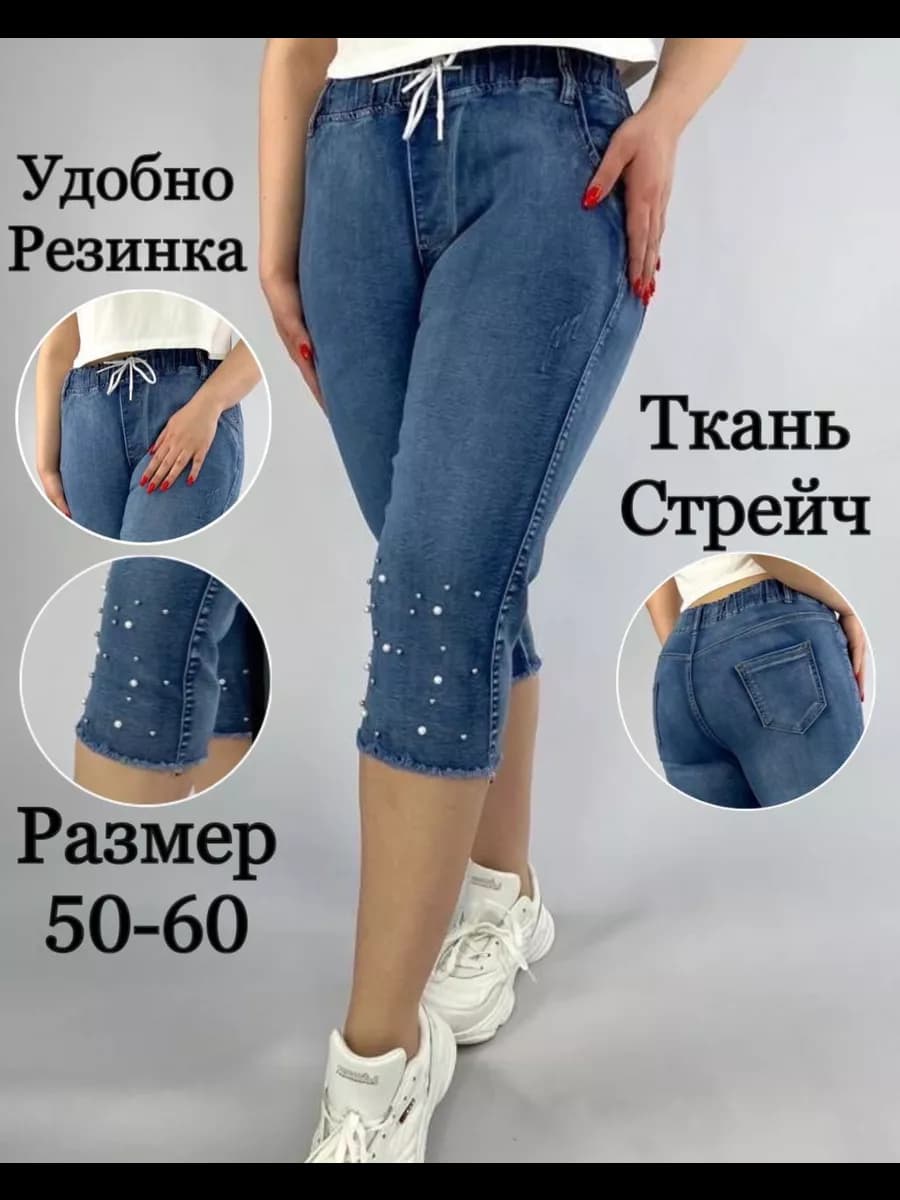 Бриджи женские джинсовые большие размеры