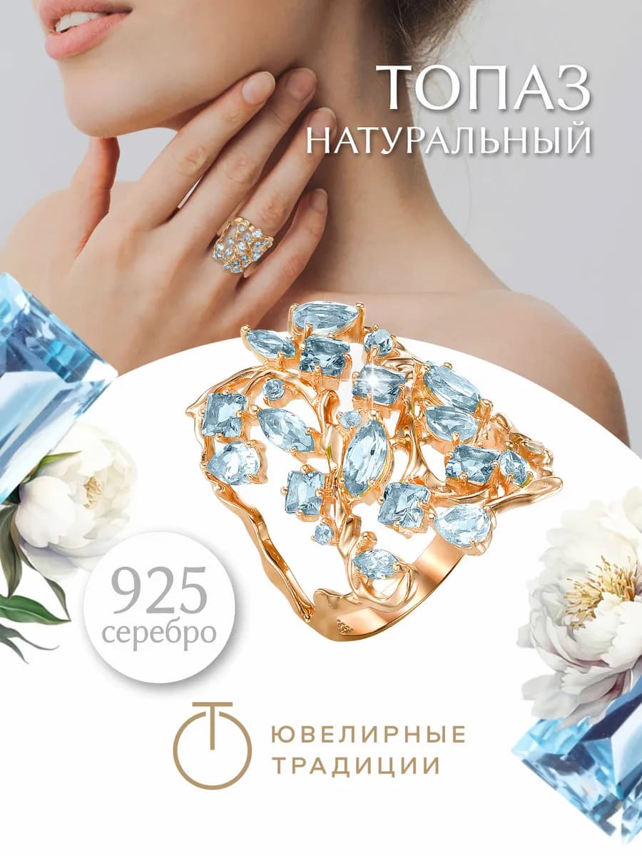 Кольцо серебряное 925 широкое с топазом Sky