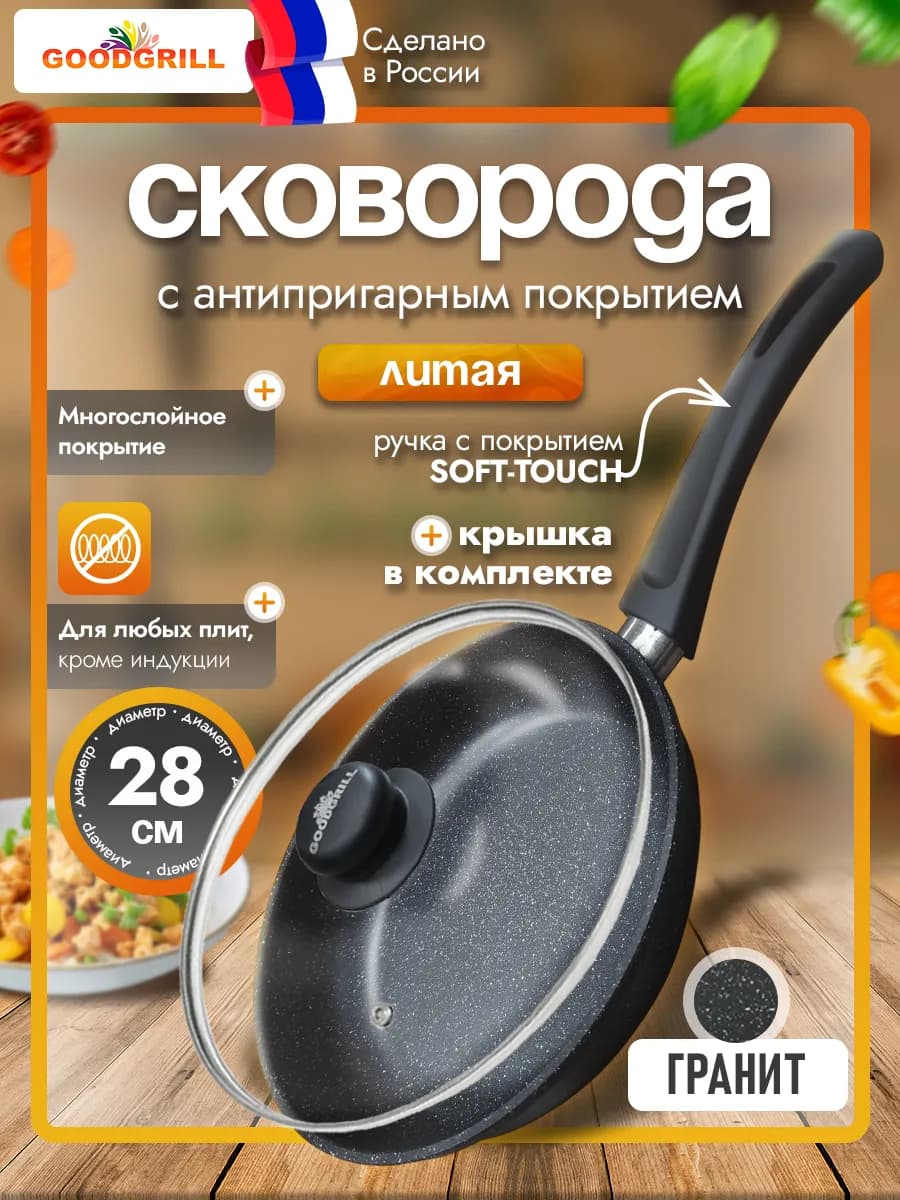 Сковорода с крышкой антипригарная литая 28 см