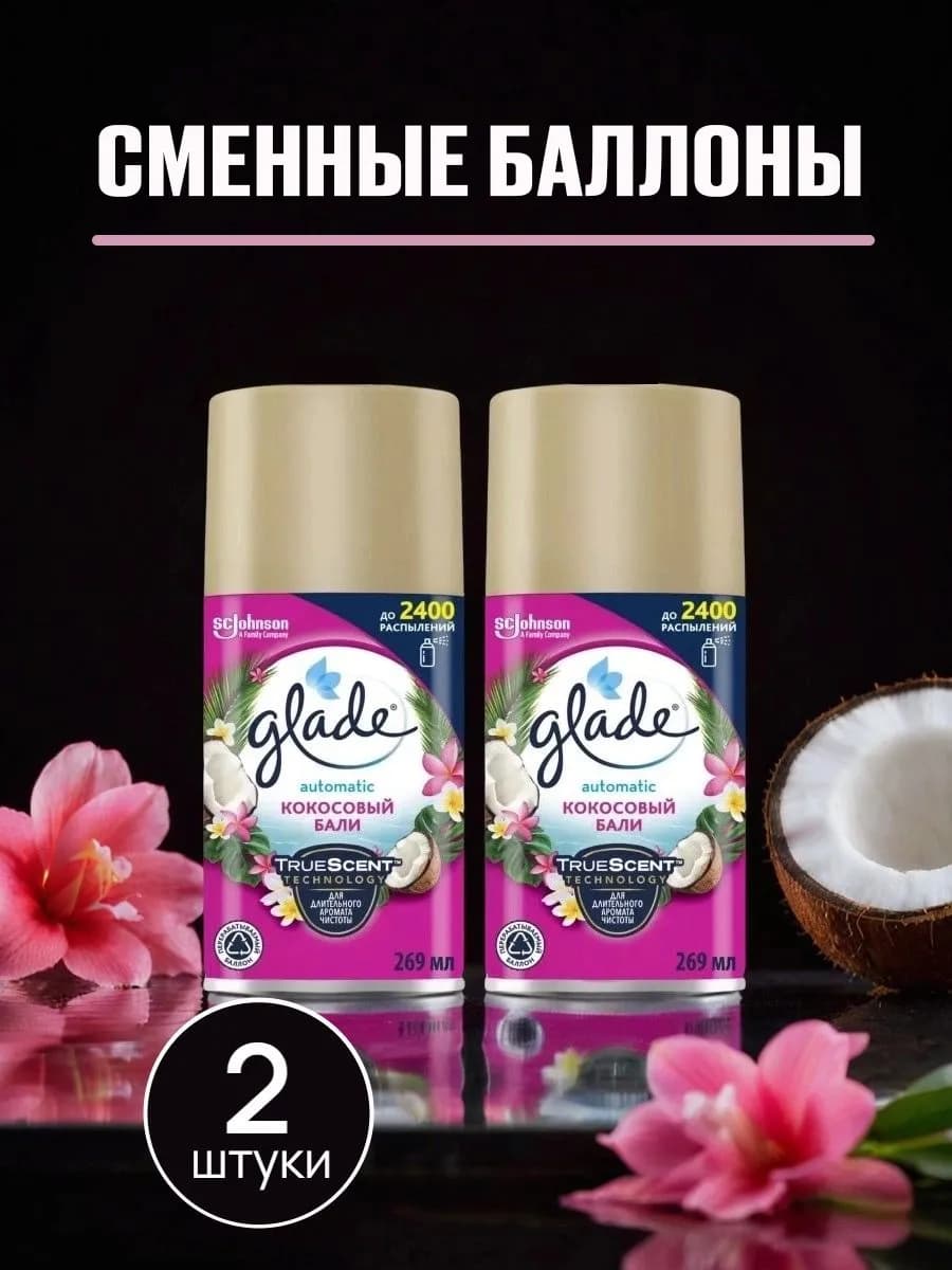 Сменный баллон Глейд Кокос, Манго и Цветы 269 мл набор 2 шт