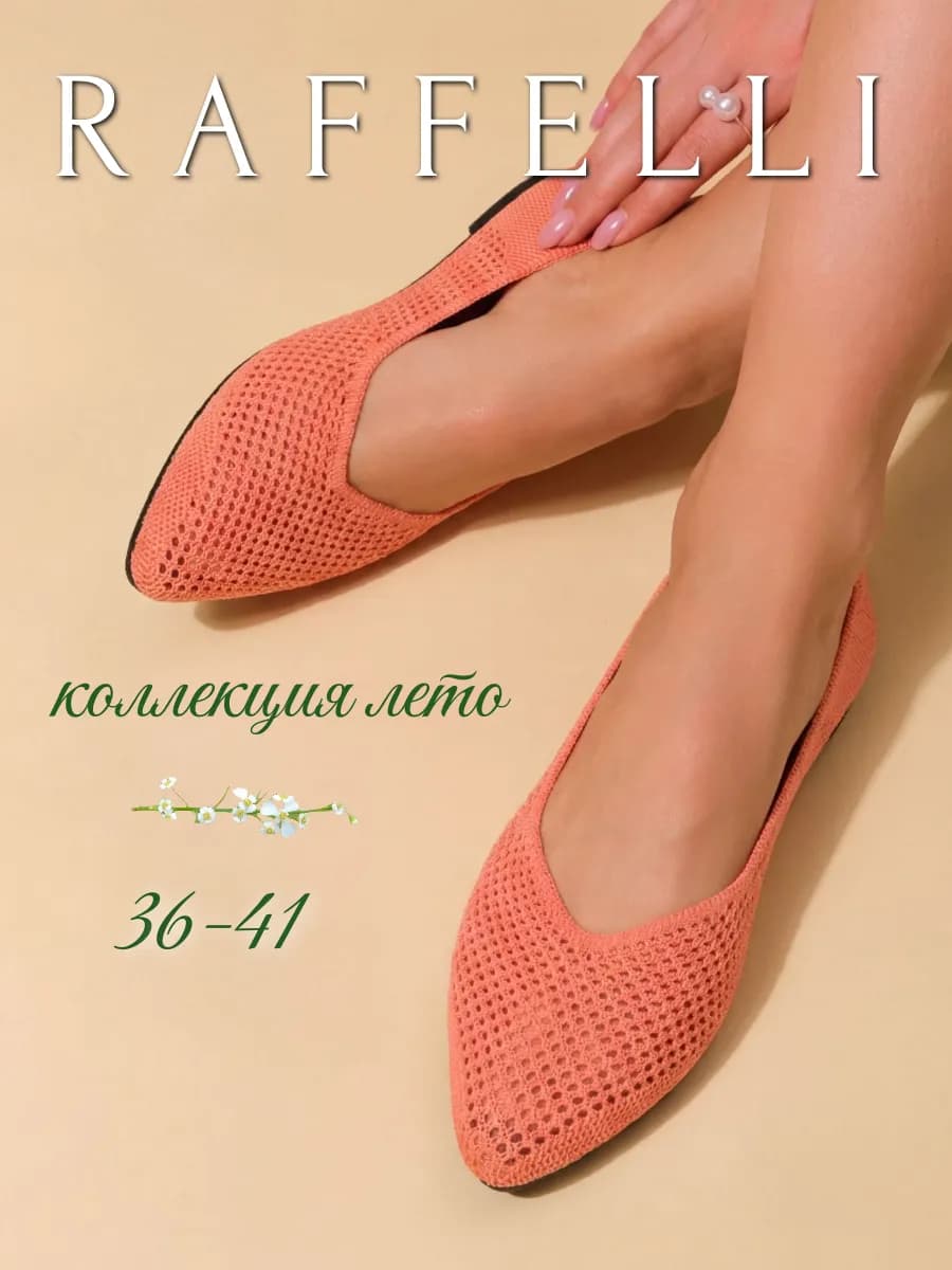 Балетки летние легкие