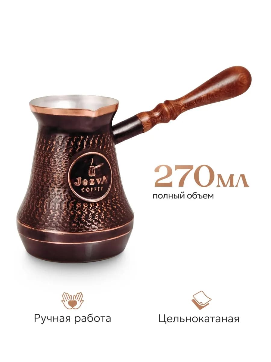 Турка для кофе медная цельная "Винтаж" 270 мл