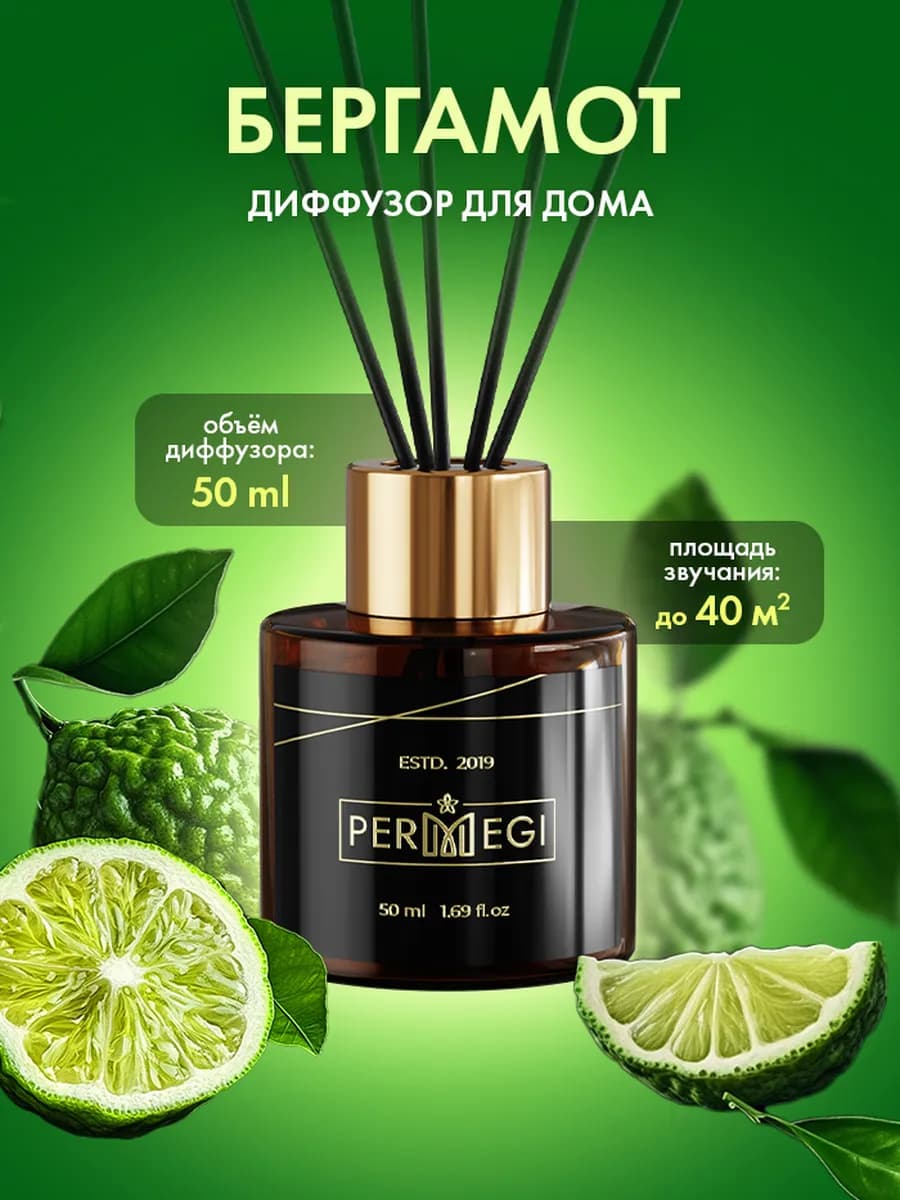 Диффузор для дома с палочками 50 мл