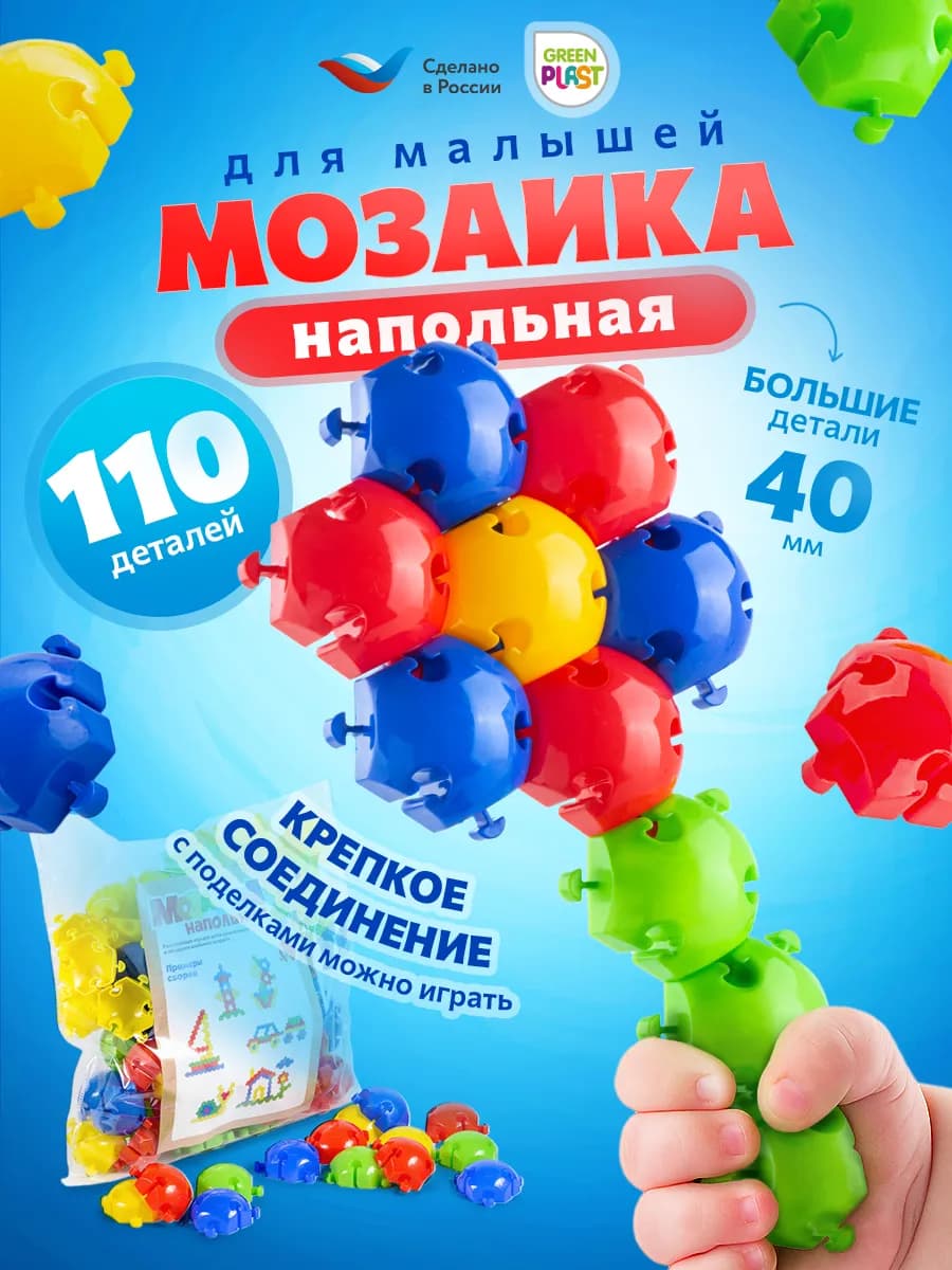 Мозаика детская крупная для малышей 110 деталей