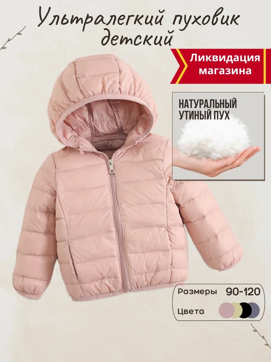 Куртка демисезонная детская пуховая