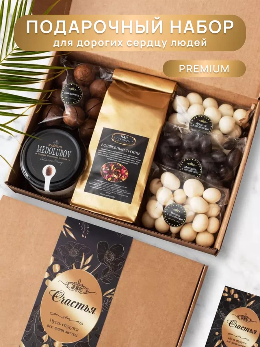 Подарочный набор сладостей и чая