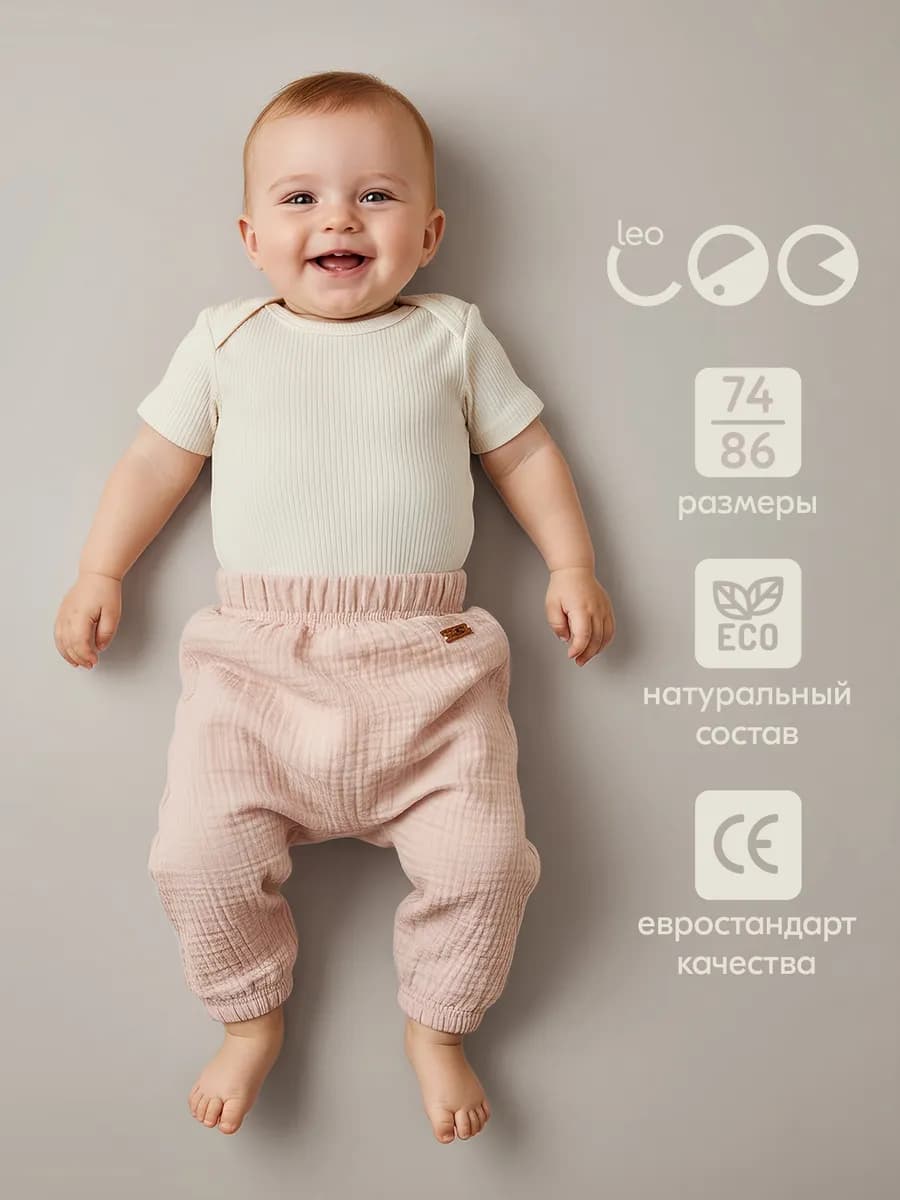 Брюки из муслина джоггеры хлопковые для малыша