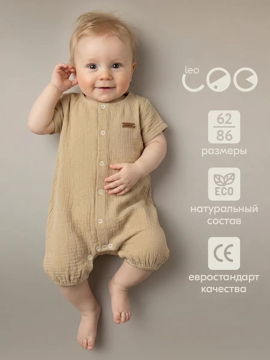 Песочник муслиновый боди ромпер для новорожденных