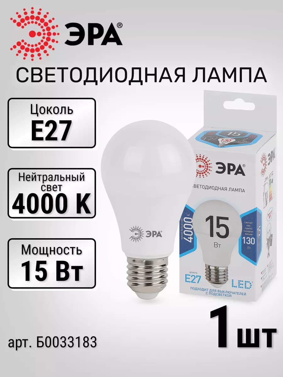 Лампочка e27 светодиодная груша 15Вт 4000К нейтральный свет