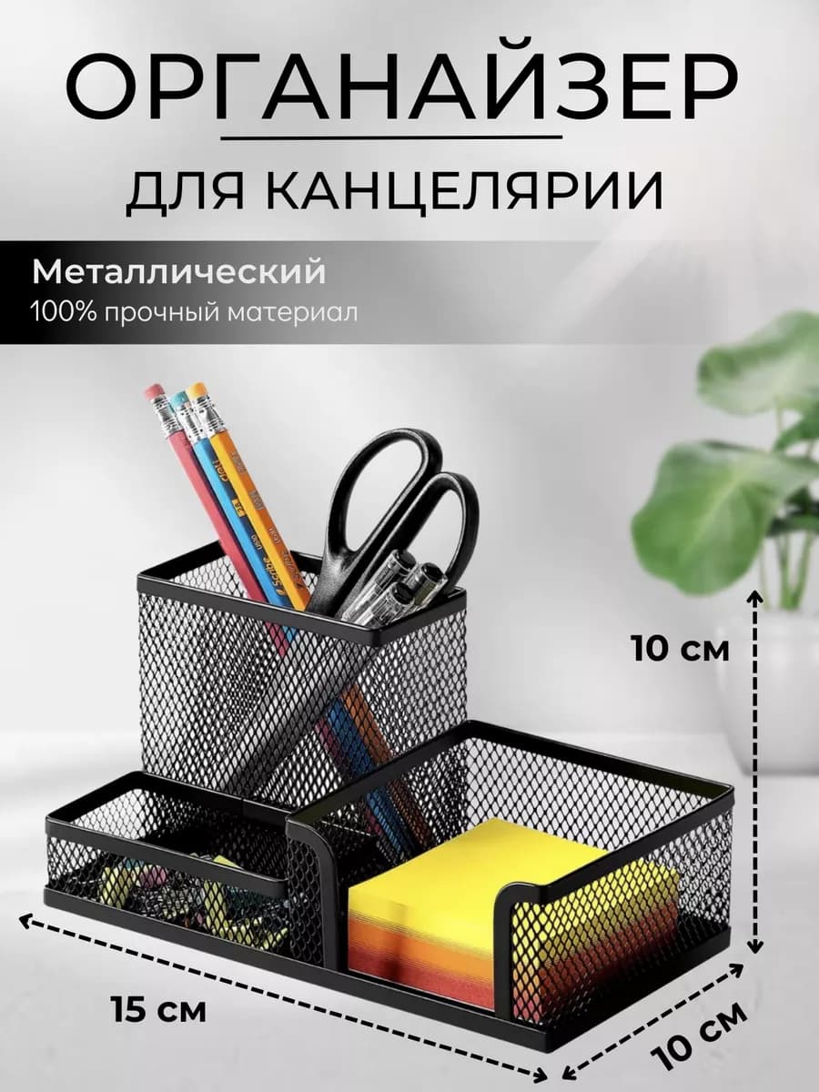 Органайзер для канцелярии, подставка для ручек 3 отделения