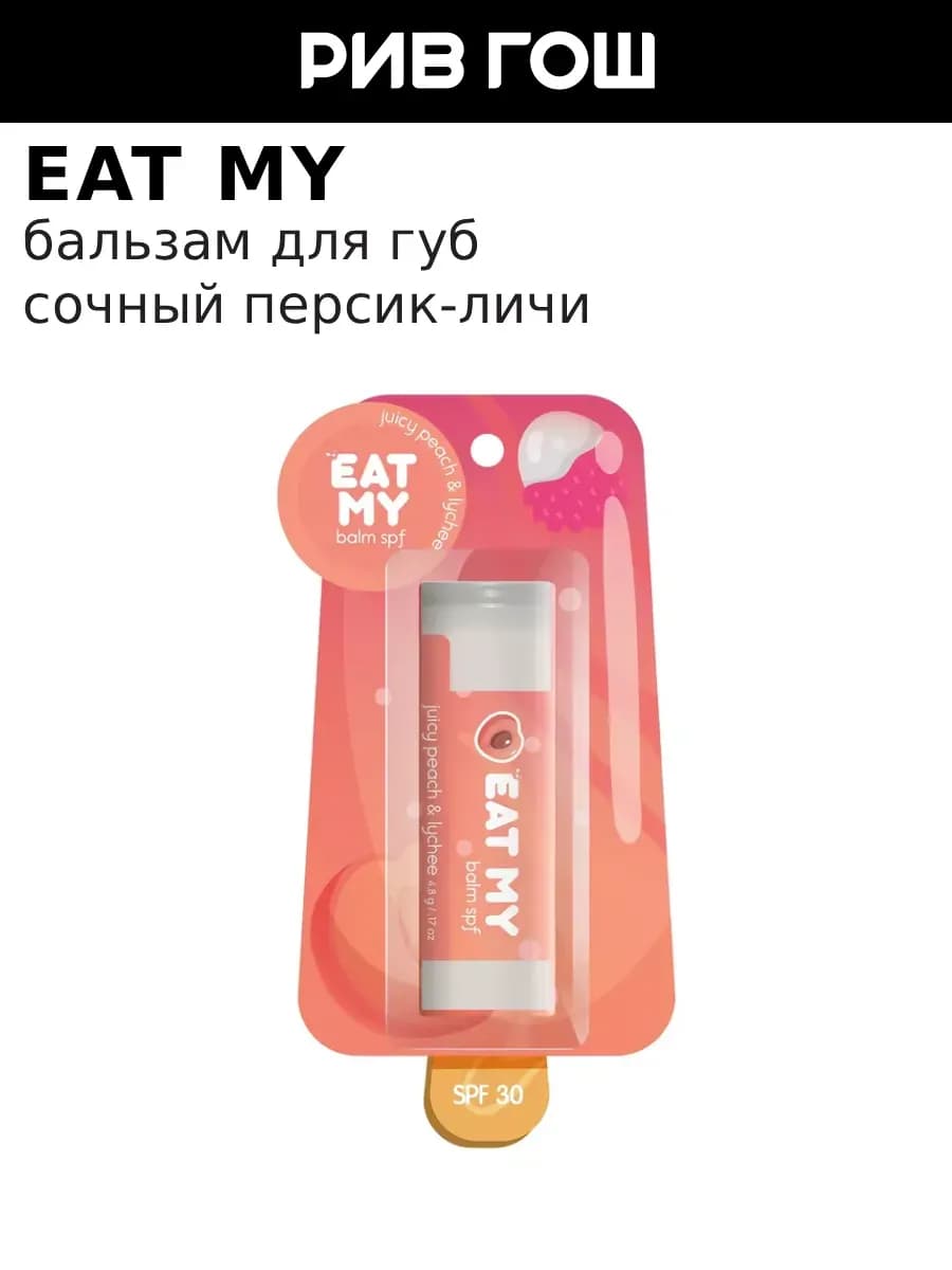 Бальзам для губ SPF 30 Сочный персик-личи 5 г